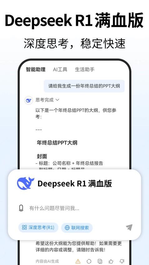 Deep人工智能AI手机版v1.0.9截图1