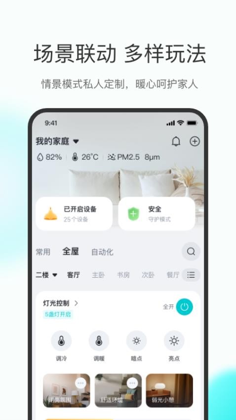 小立管家官方版v5.9.07截图4