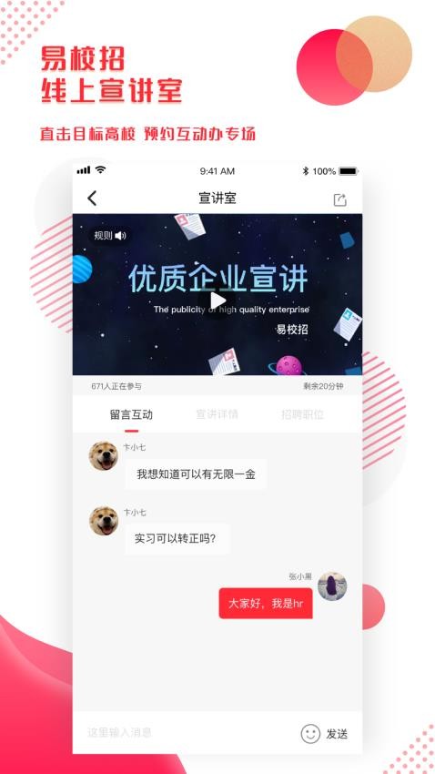 易校招企业版手机版v2.5.8截图4