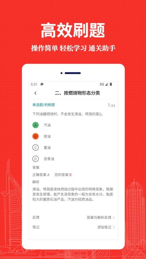 消防工程师易题库手机版v3.0.0截图4