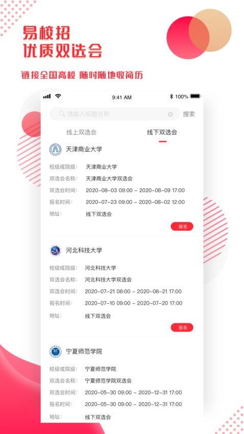 易校招企业版手机版v2.5.8截图2