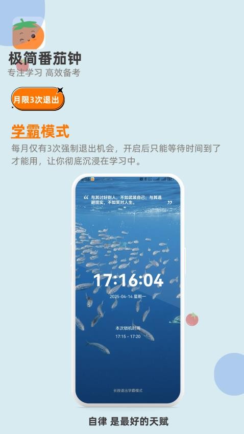 极简番茄钟免费版v2.0.2截图2