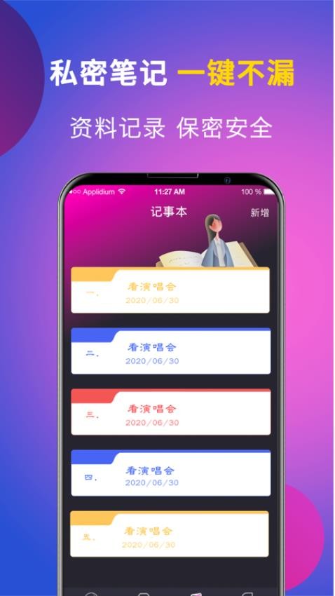 一键应用软件加密官方版v6.4.5截图3