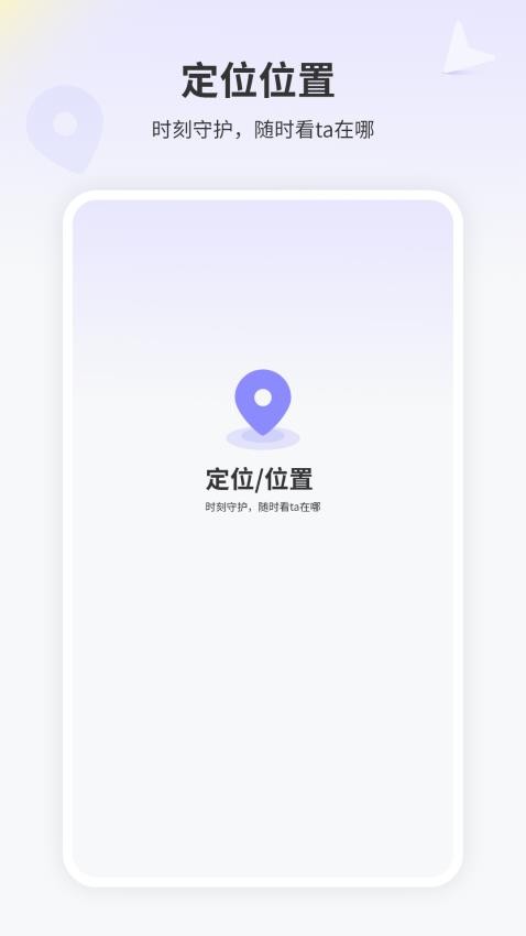 定位仪宝手机版v1.0截图1