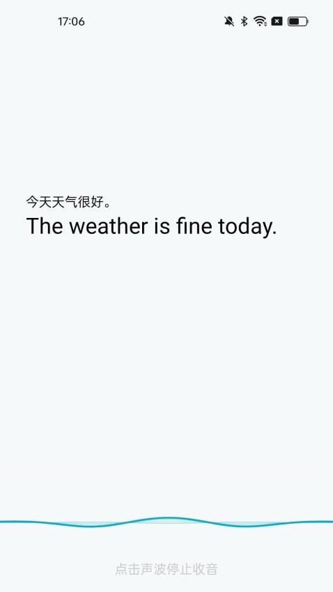 实时翻译君免费版v1.0.6截图2