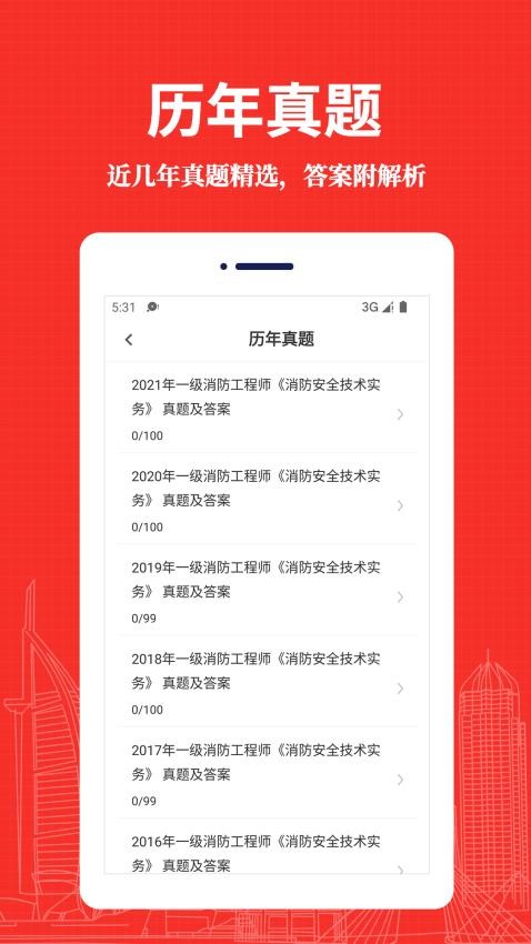 消防工程师易题库手机版v3.0.0截图2