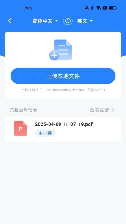 实时翻译君免费版v1.0.6截图3
