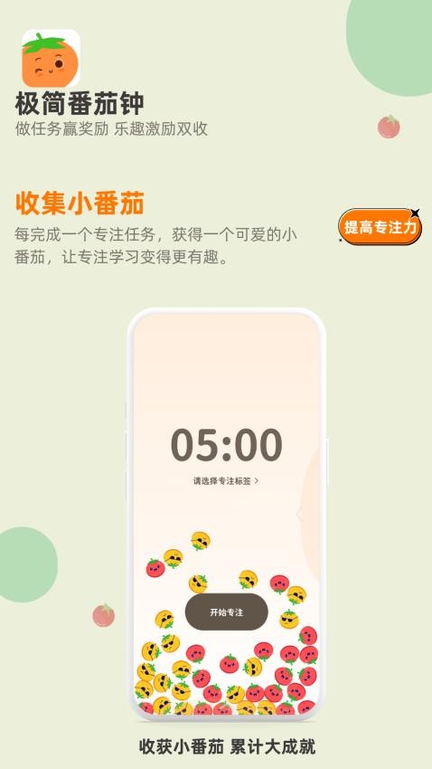 极简番茄钟免费版v2.0.2截图1