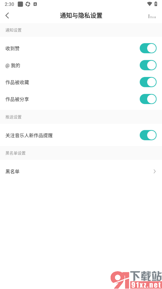 5sing音乐APP查看黑名单用户列表的方法