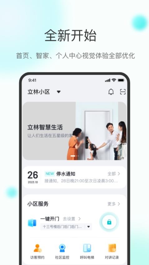 小立管家官方版v5.9.07截图1
