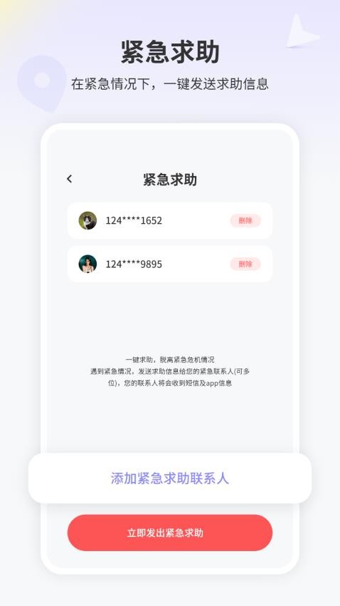定位仪宝手机版v1.0截图3