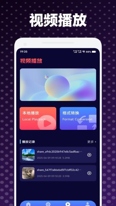 小柚子追剧播放器最新版v1.1截图3