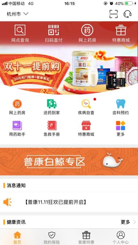 普康宝最新版v3.9.6截图1