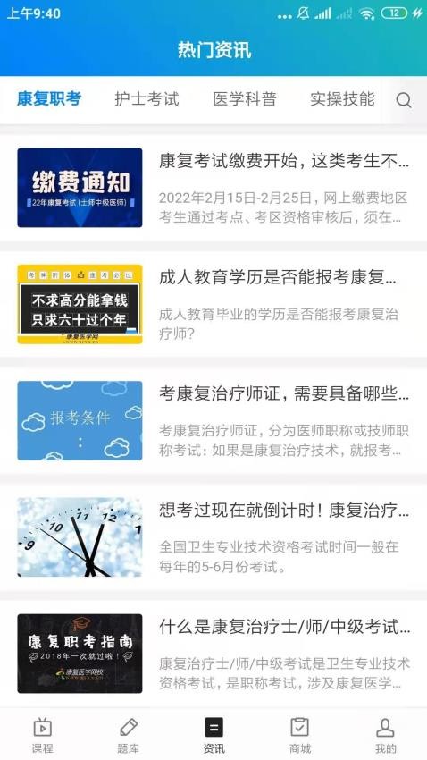 康复医学网官网版v3.1.1截图3