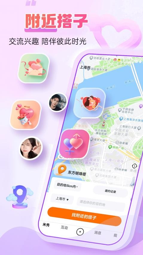 米秀互动官方版v1.2.6截图1