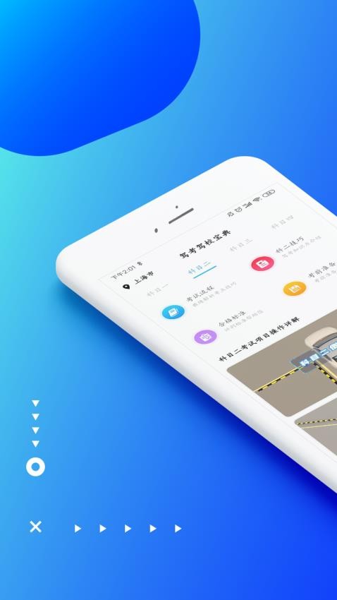驾考科目宝官方版v2.2.1截图1