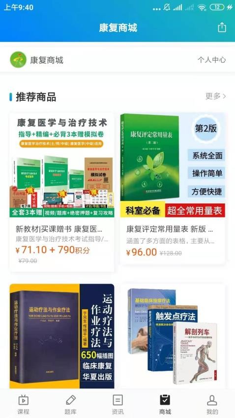 康复医学网官网版v3.1.1截图4