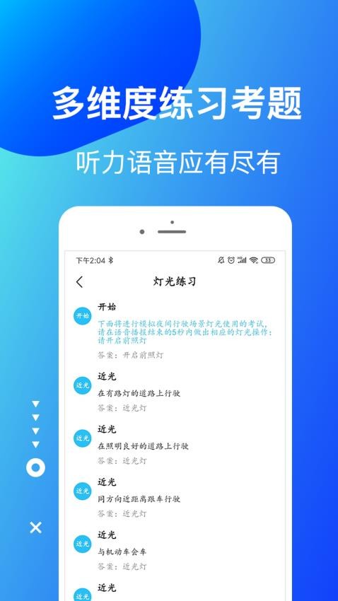 驾考科目宝官方版v2.2.1截图3