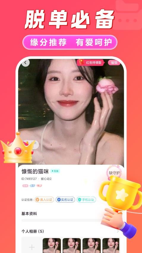 本地觅欢官方版v1.7.7截图3
