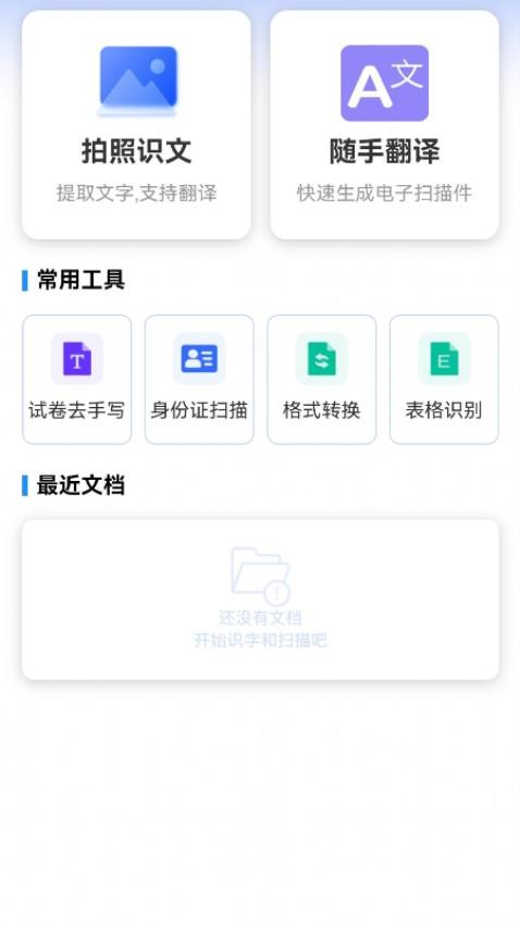 智云扫描手机版v1.0.0截图1