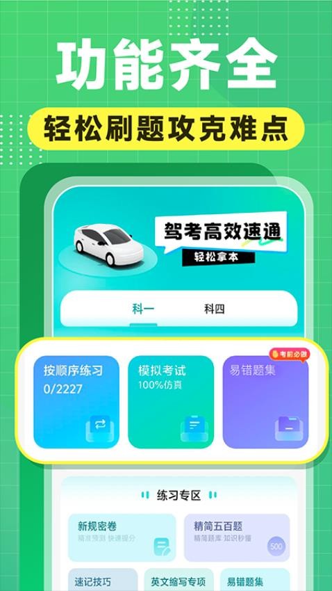 驾校考试题典appv1.0.8截图3