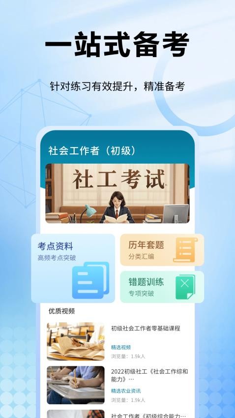 社工库免费版v1.0.4截图1