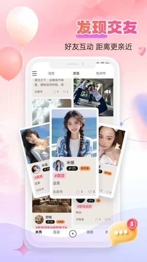 米秀互动官方版v1.2.6截图4