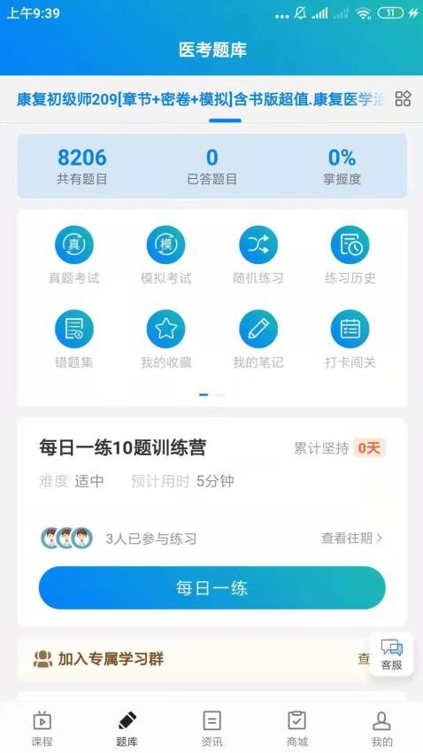 康复医学网官网版v3.1.1截图2