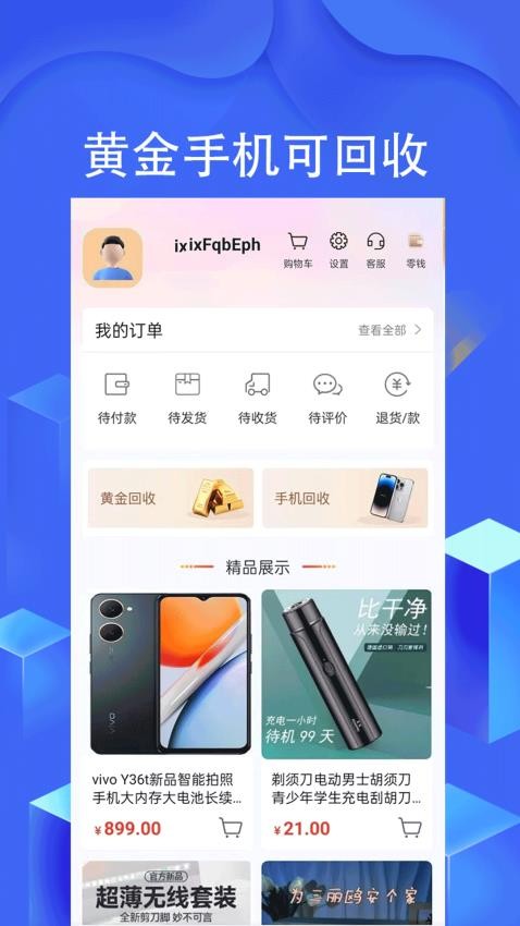 海兔商城最新版v3.2.4截图1