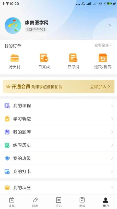 康复医学网官网版v3.1.1截图5
