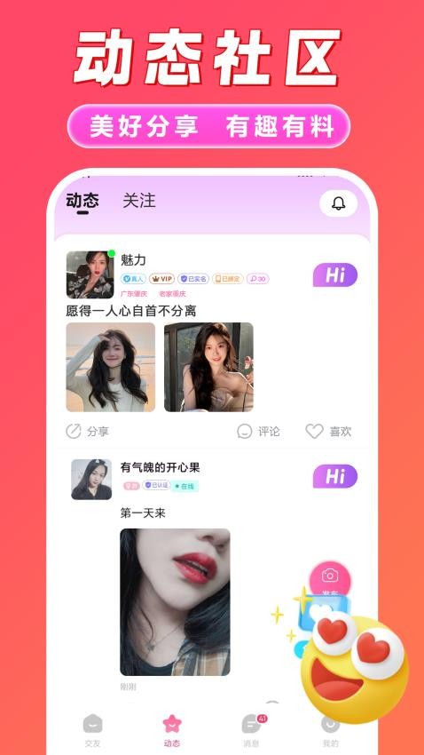 本地觅欢官方版v1.7.7截图1