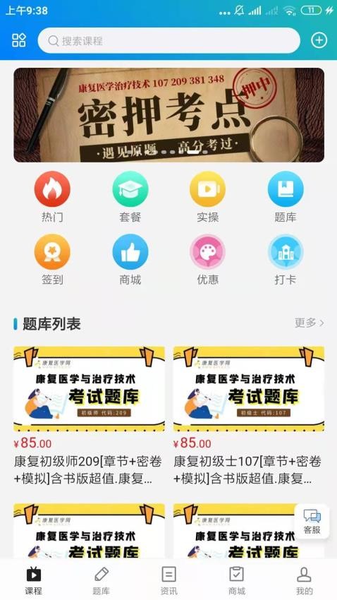 康复医学网官网版v3.1.1截图1