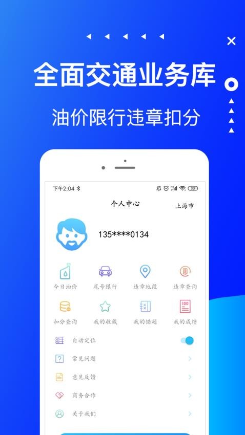 驾考科目宝官方版v2.2.1截图4