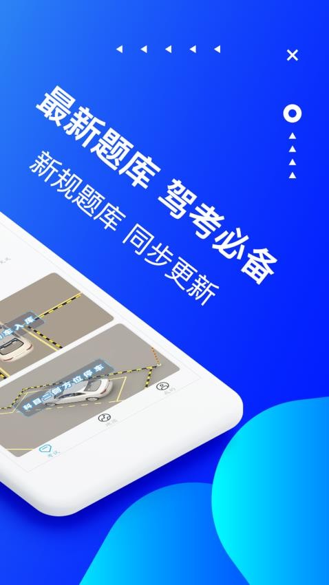 驾考科目宝官方版v2.2.1截图2