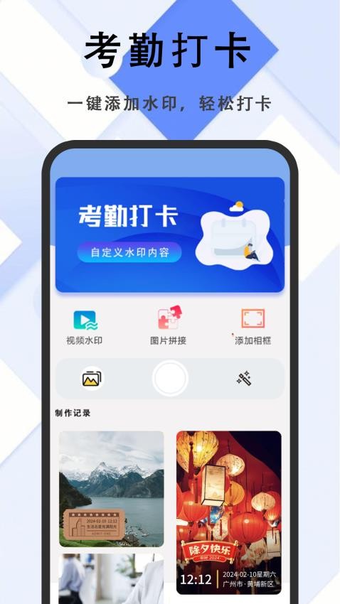 打卡神器水印相机免费版v1.0.1截图1