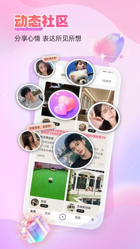 米秀互动官方版v1.2.6截图2