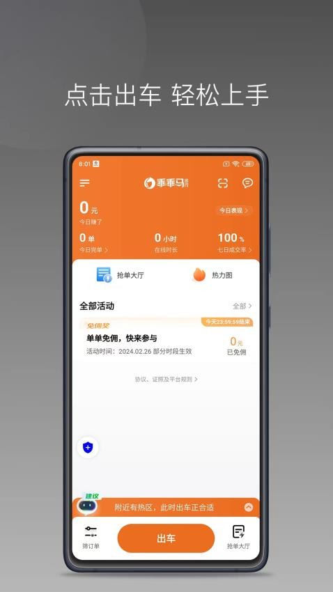 乖乖马司机最新版本v1.24.20截图1