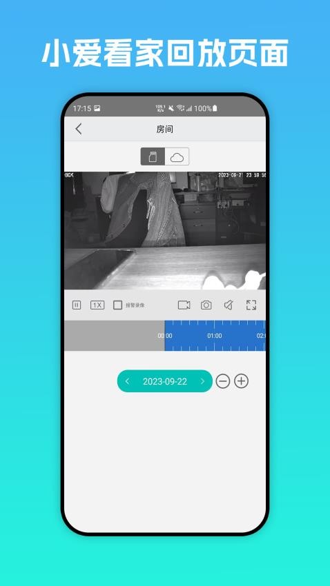 小爱看家官方版v1.0.6截图3