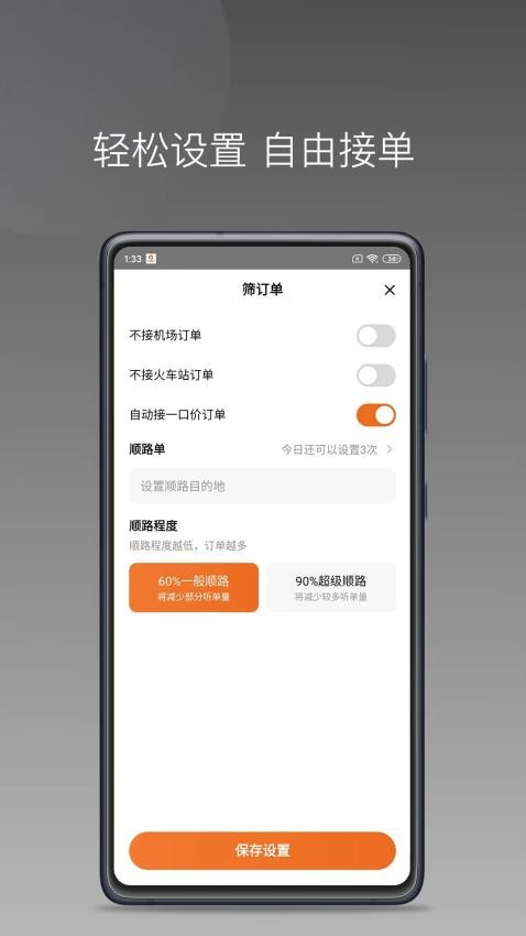 乖乖马司机最新版本v1.24.20截图3