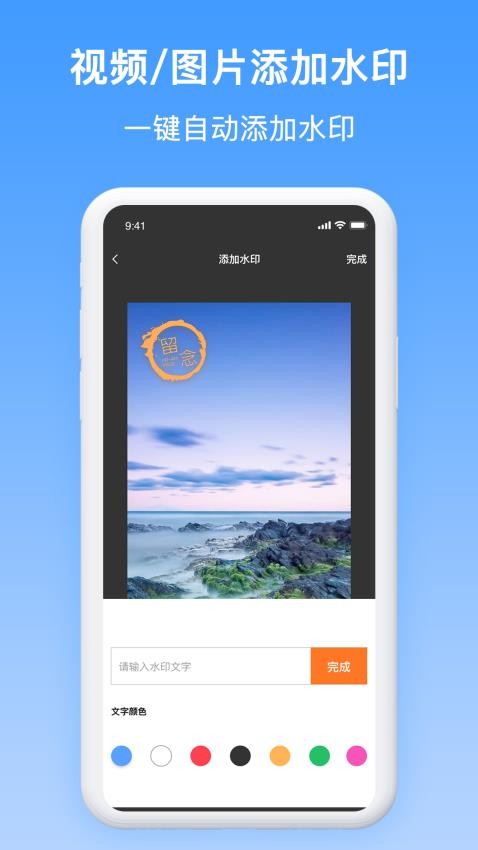 添加水印免费版v6.0.1截图3
