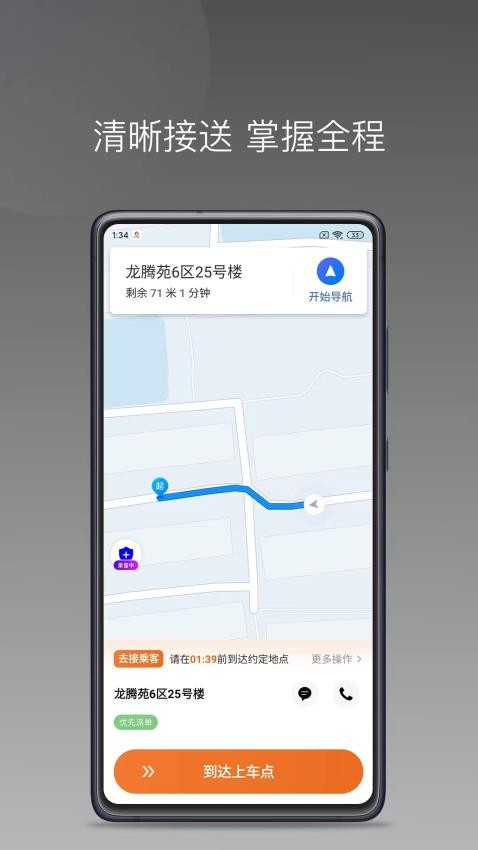 乖乖马司机最新版本v1.24.20截图4