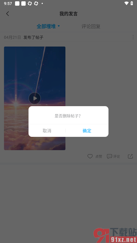 埋堆堆app删除上传的本地视频的方法