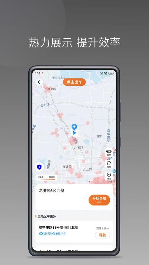 乖乖马司机最新版本v1.24.20截图2