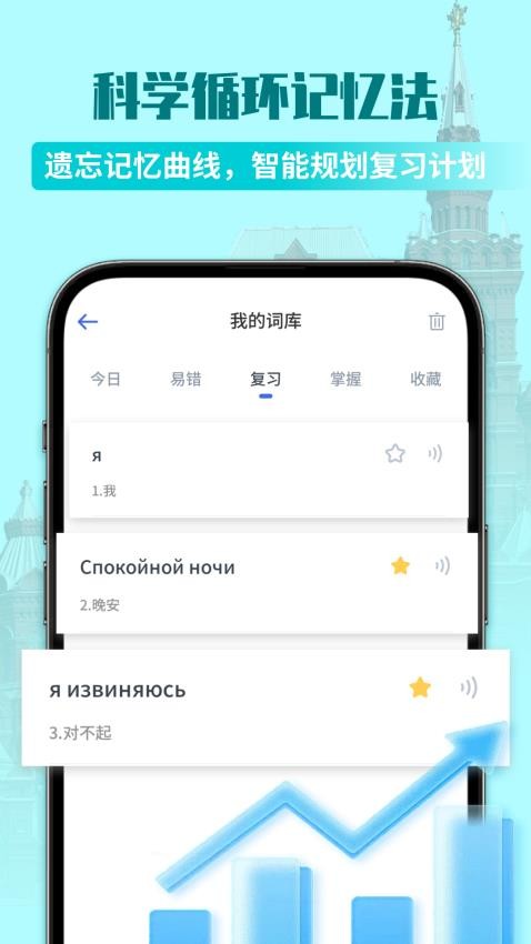 俄语单词随身听最新版v1.0.0截图1