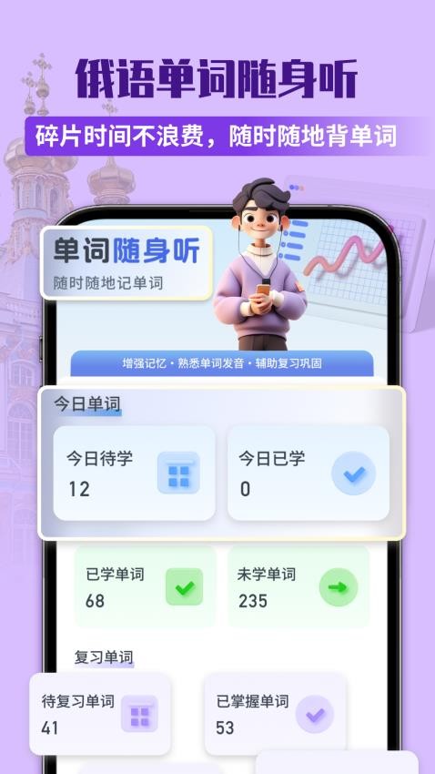 俄语单词随身听最新版v1.0.0截图4