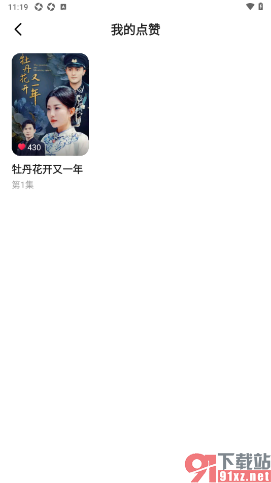 喜番免费短剧APP查看点赞的短剧视频的方法