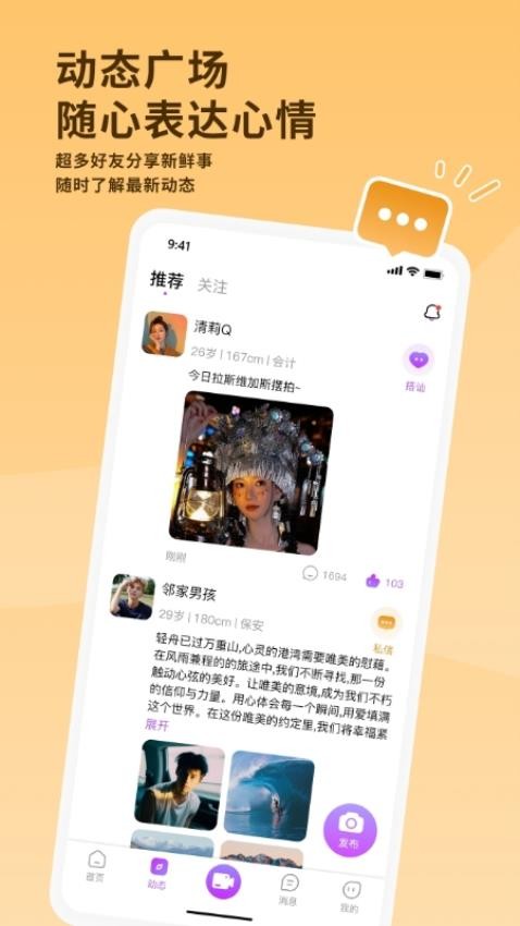 幸福相伴手机版v1.2.4截图3