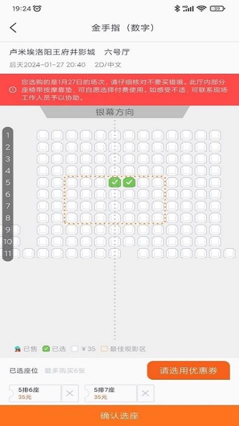 卢米埃影城appv3.6.0截图3