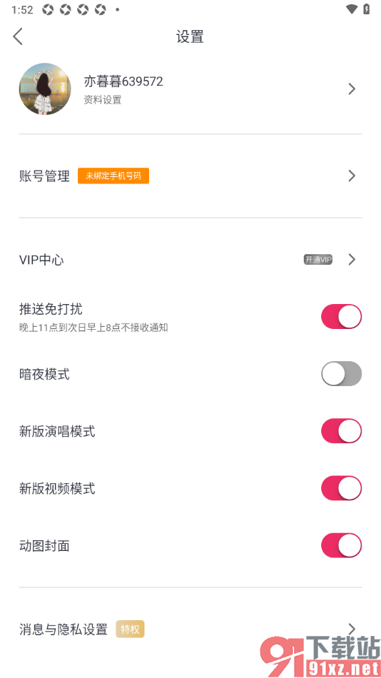 爱唱app设置取消推送免打扰功能的方法