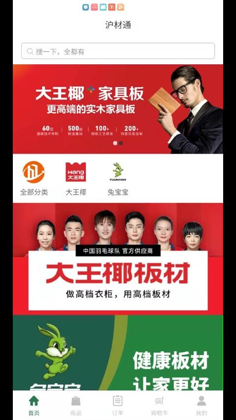 沪材通客户端v1.2.8截图1